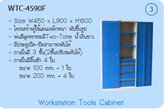 ตู้เก็บเครื่องมือช่างและอุปกรณ์กล่องอะไหล่heavyWTC-4590F