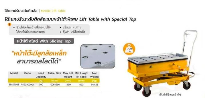 TMS700T