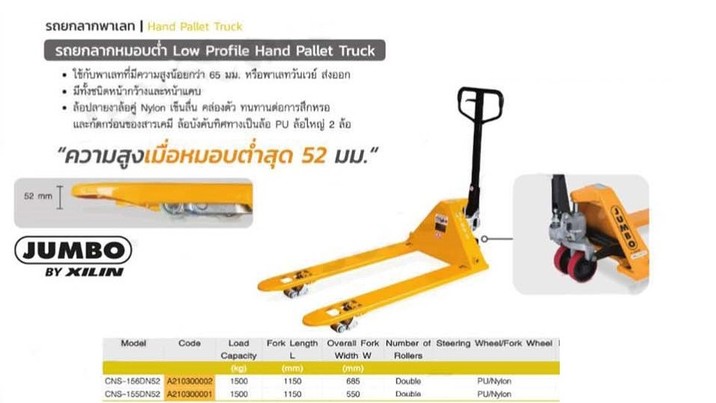 รถยกลากรุ่นหมอบต่ำ
