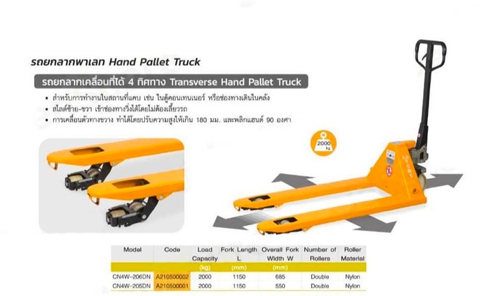 รถยกลากเคลื่อนที่4ทิศทาง