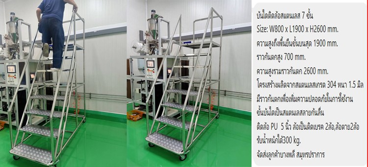 บันไดติดล้อสแตนเลสเข็นใช้งานโกดังตู้เก็บเครื่องมือช่าง
