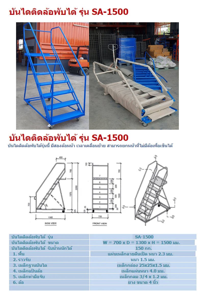 บันไดติดล้อพับได้1