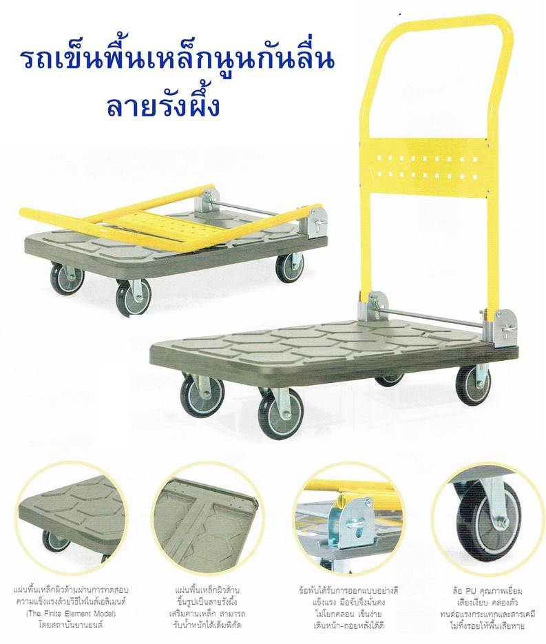 รถเข็นพื้นเหล็ก4ล้อนูนกันลื่น