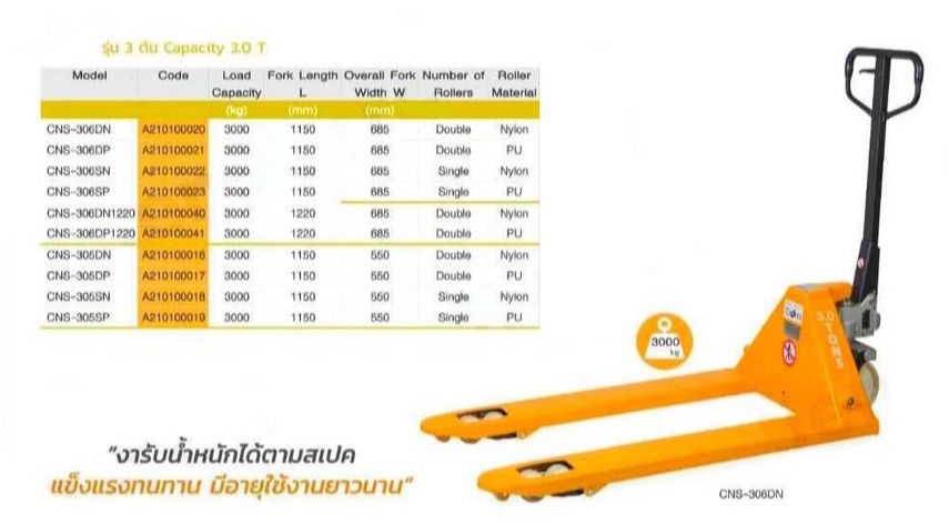 รถยกลากพาเลท 3 ตัน