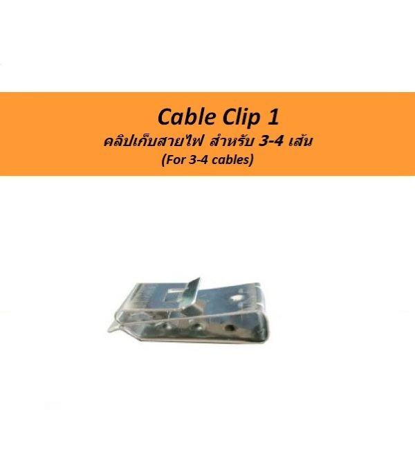 Cable Clip 1 คลิปเก็บสายไฟ สำหรับ 34 เส้น