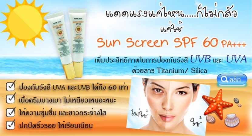 ADsunscreen2