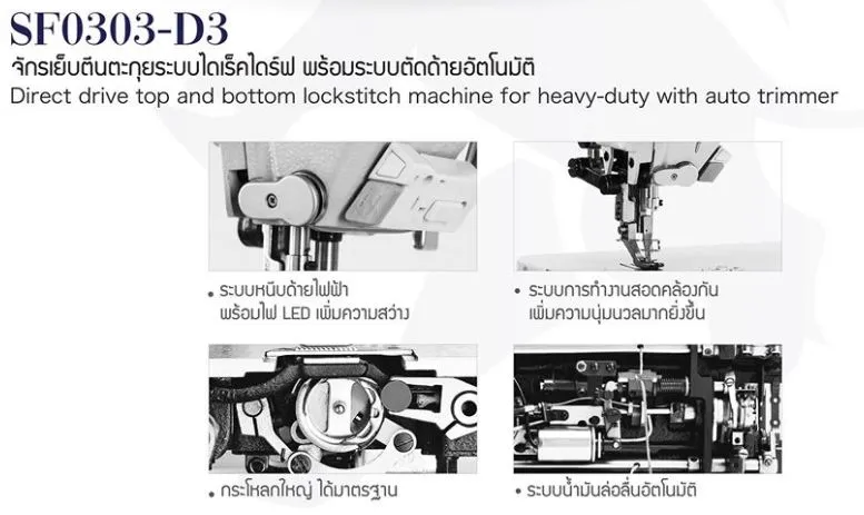 จักรเย็บตีนตะกุย ซุ่นฟา