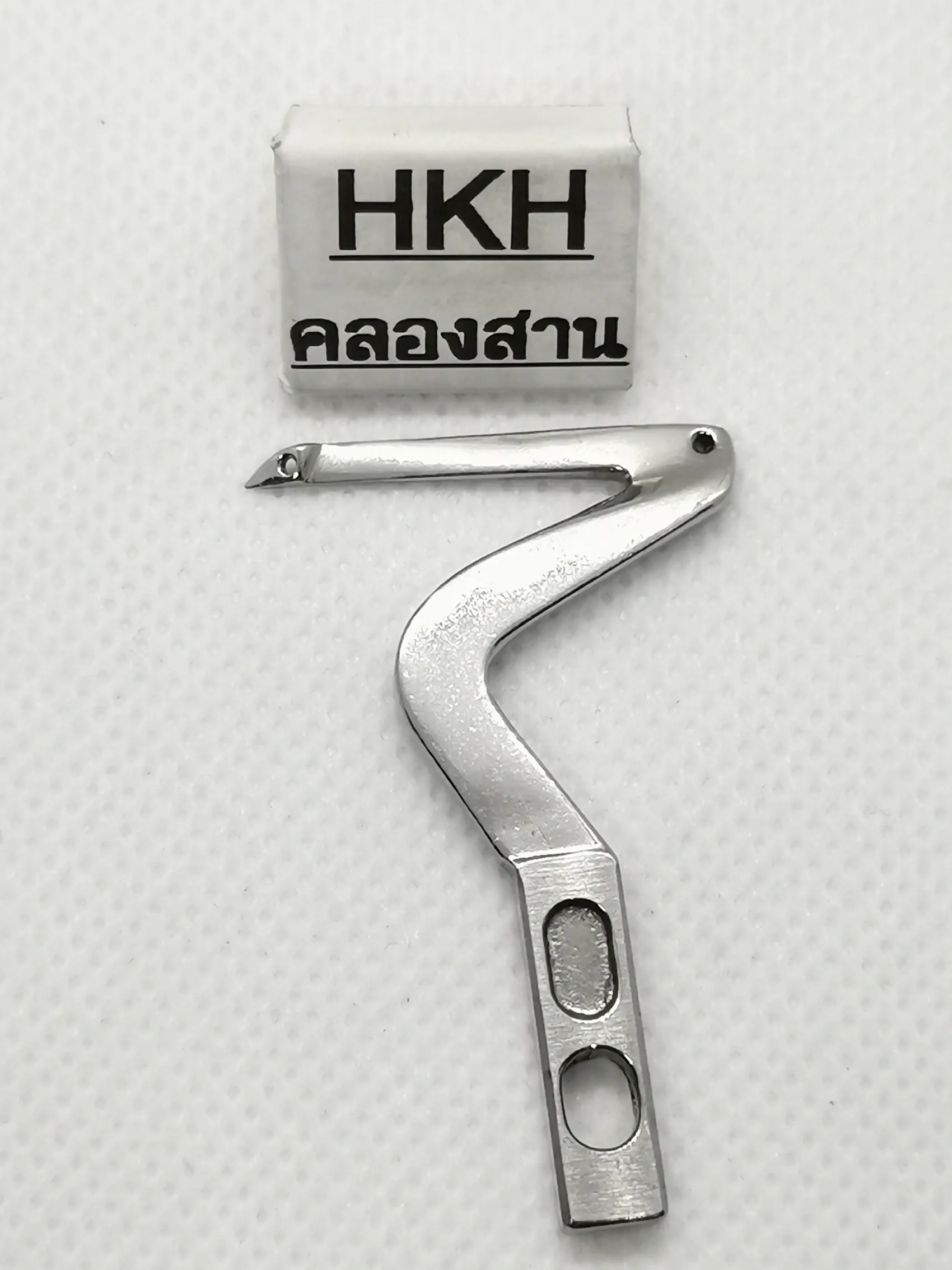 ตะขอล่างจักรโพ้งม้าบิน