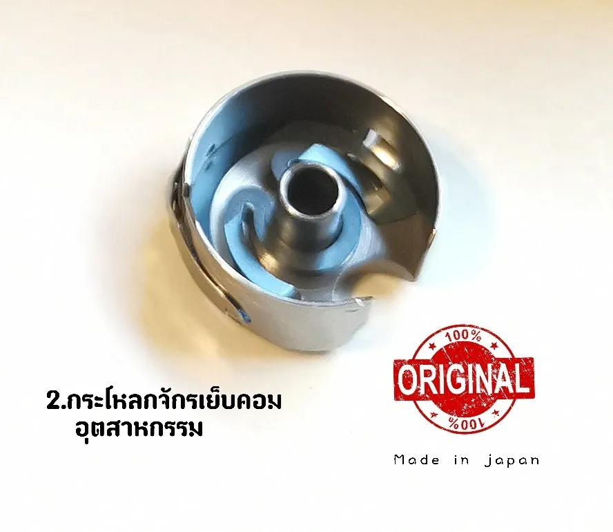กะโหลกจักรเย็บคอมพิวเตอร์