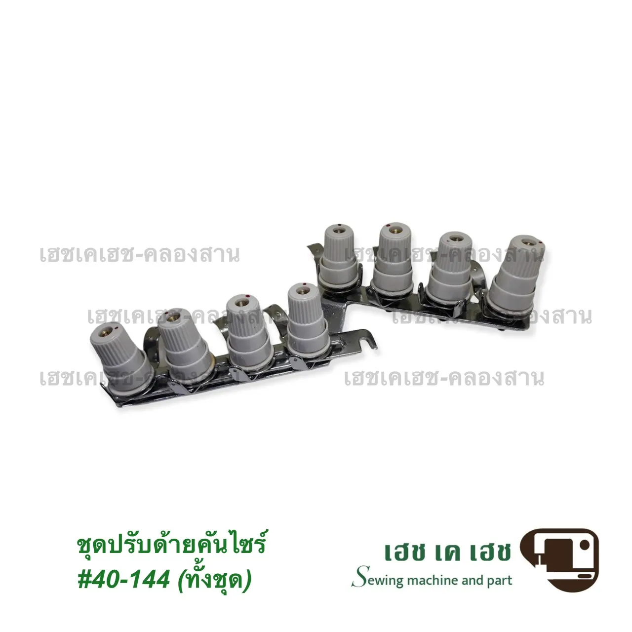 ชุดปรับด้าย40-144