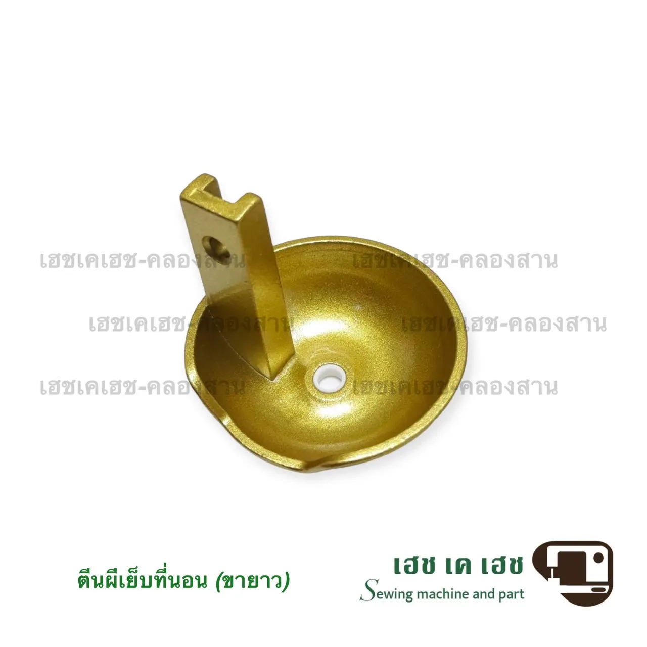ตีนผีจักรเย็บที่นอนขายาว