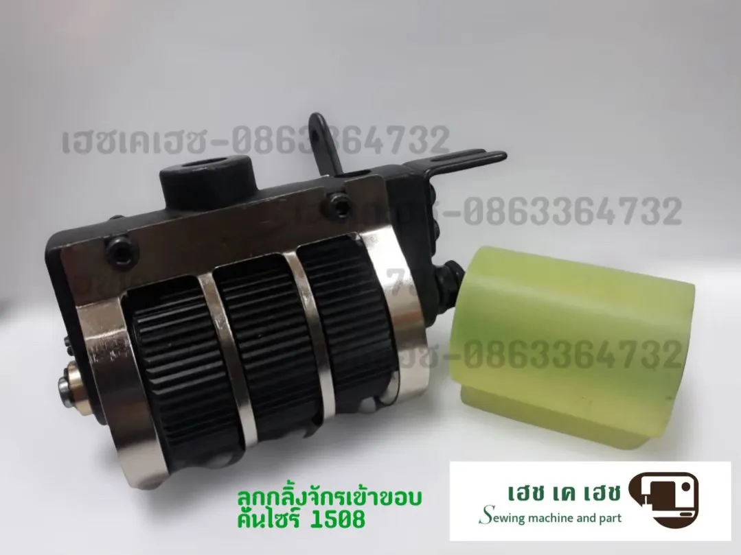 ลูกกลิ้งจักรเข้าขอบ1508