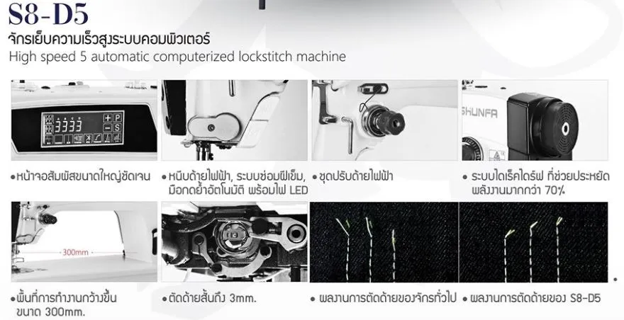จักรเย็บซุ่นฟา (คอมพิวเตอร์)