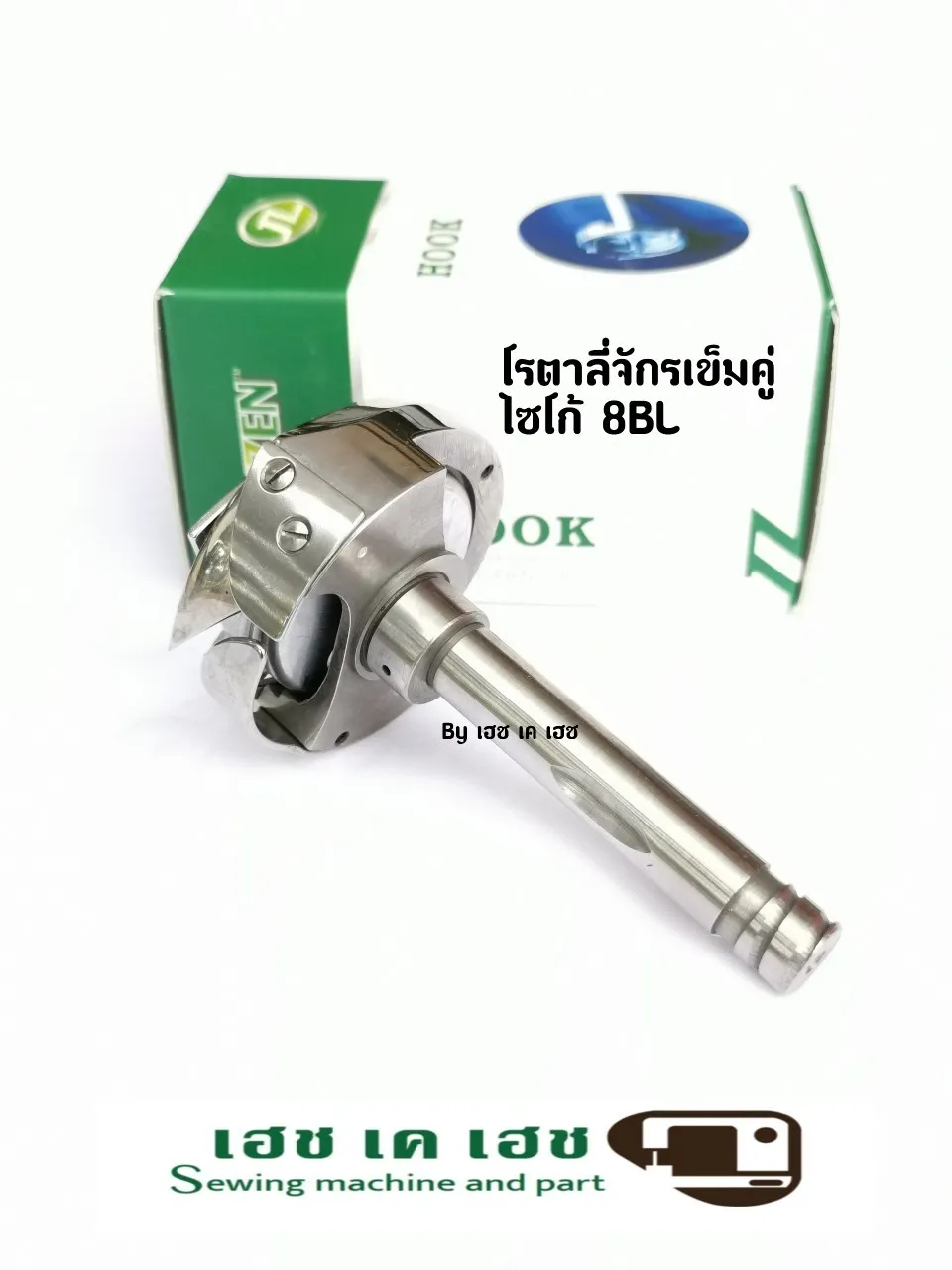 โรตาลี่จักรเข็มคู่ไซโก้8BL