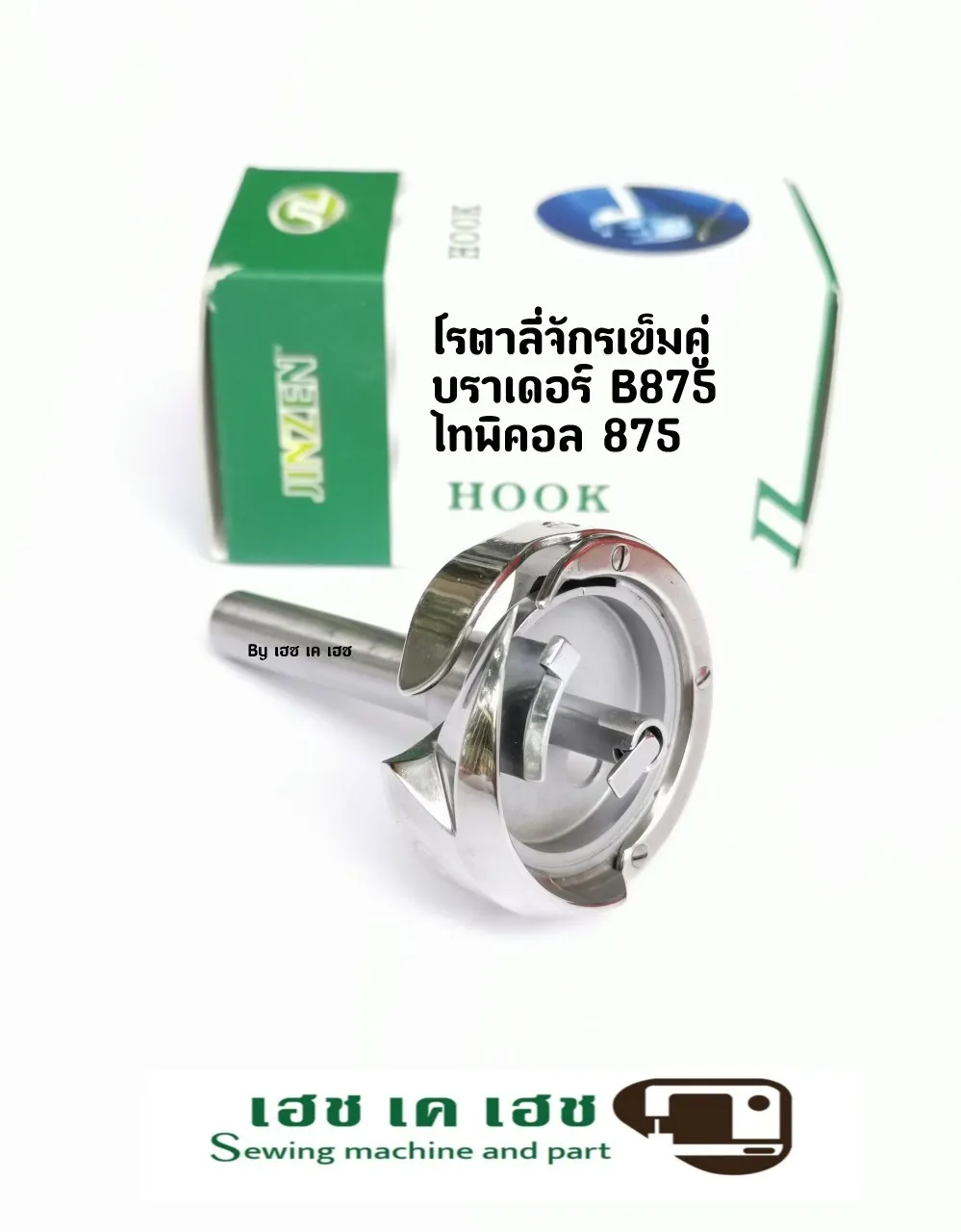 โรตาลี่เข็มคู่บราเดอร์HG12MC(1)