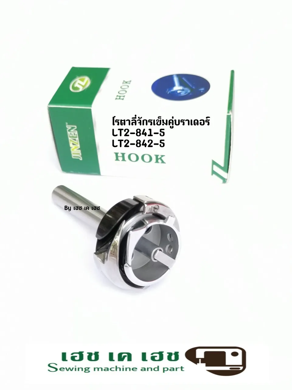 โรตาลี่เข็มคู่บราเดอร์LT2-841-5