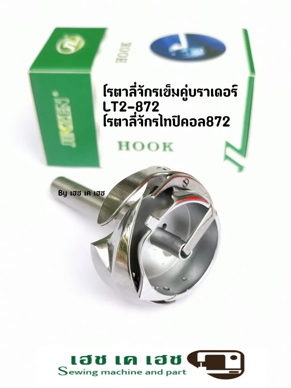 โรตาลี่เข็มคู่บราเดอร์LT2-872