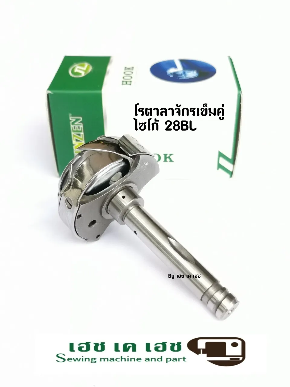 โรตาลี่จักรเข็มคู่ไซโก้ 28BL