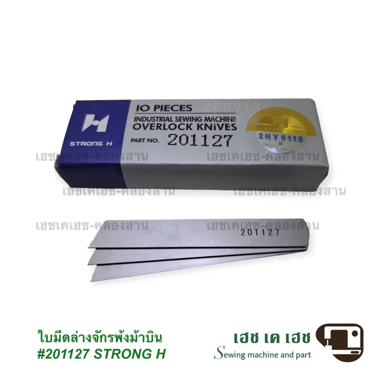 ใบมีดล่างจักรพ้งม้าบิน201127