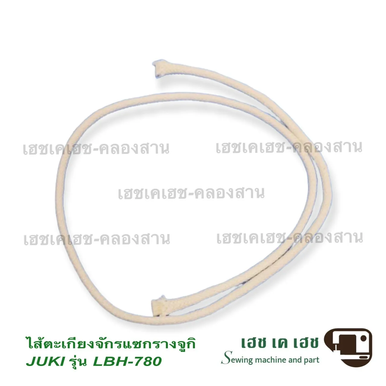 ไส้ตะเกียง780CQ252000000