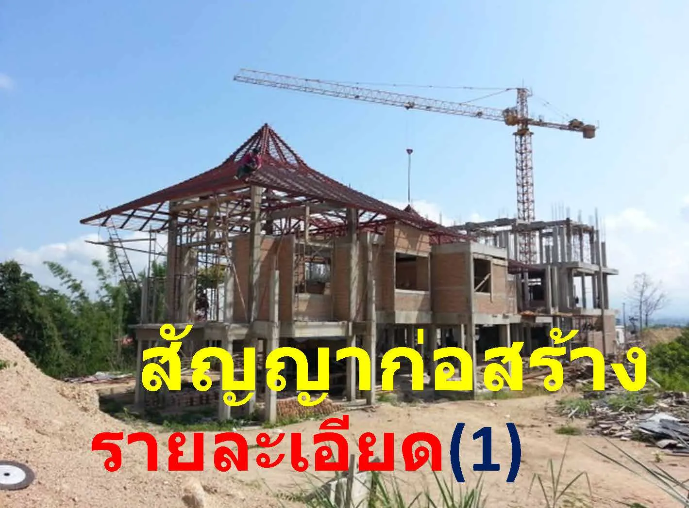 สัญญา1