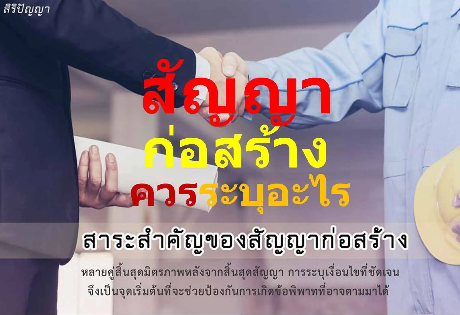 สัญญา2