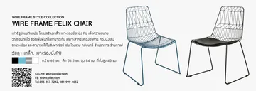 FELIXchair