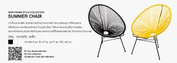 SUMMERCHAIR
