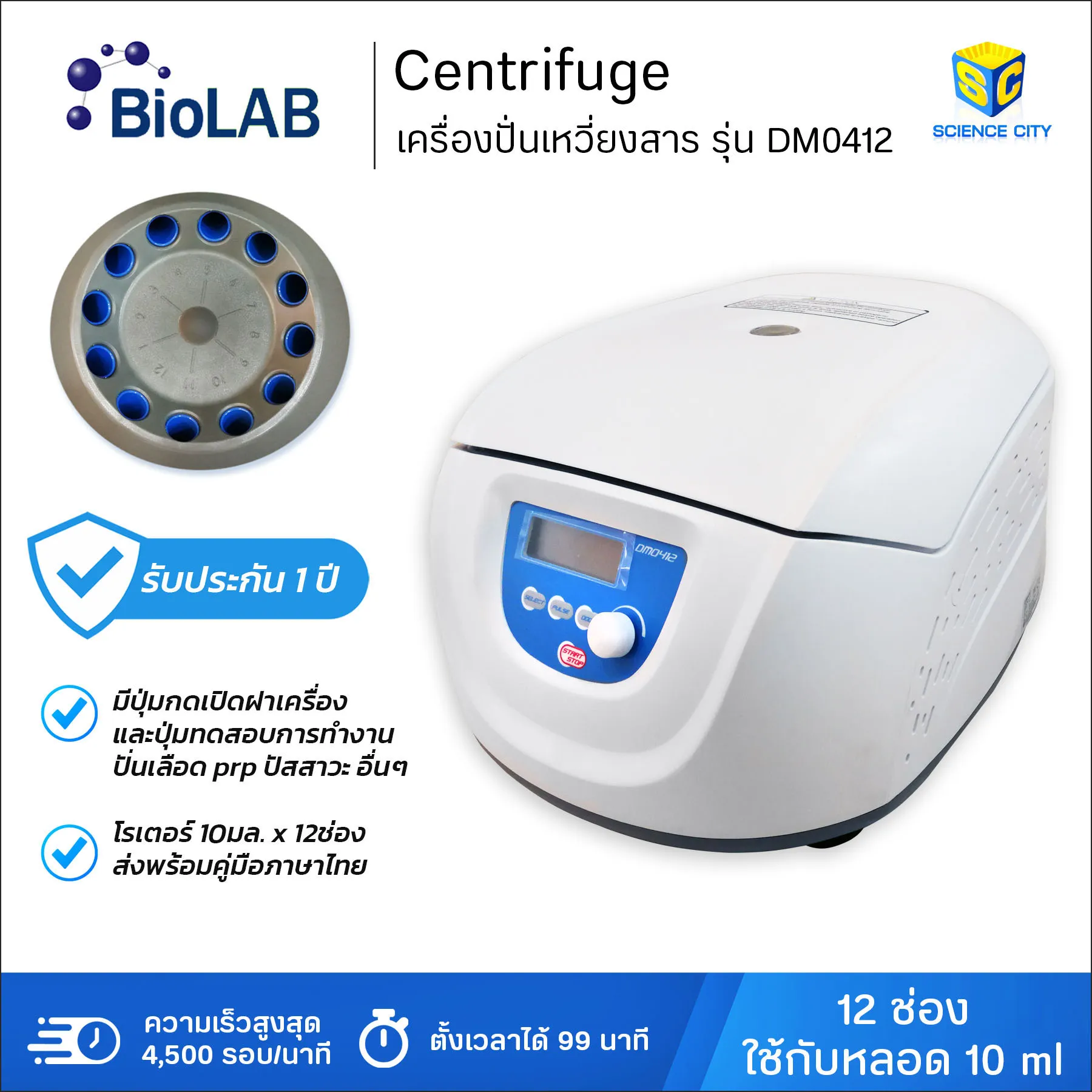 CentrifugeDM0412WL(1)