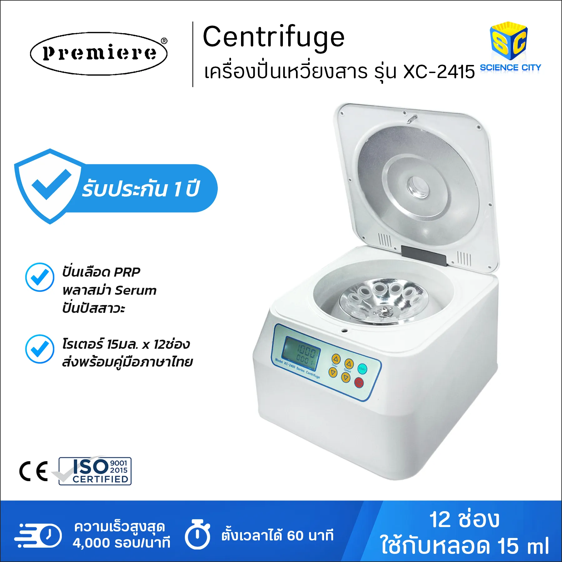 CentrifugeXC-2415WL(1)