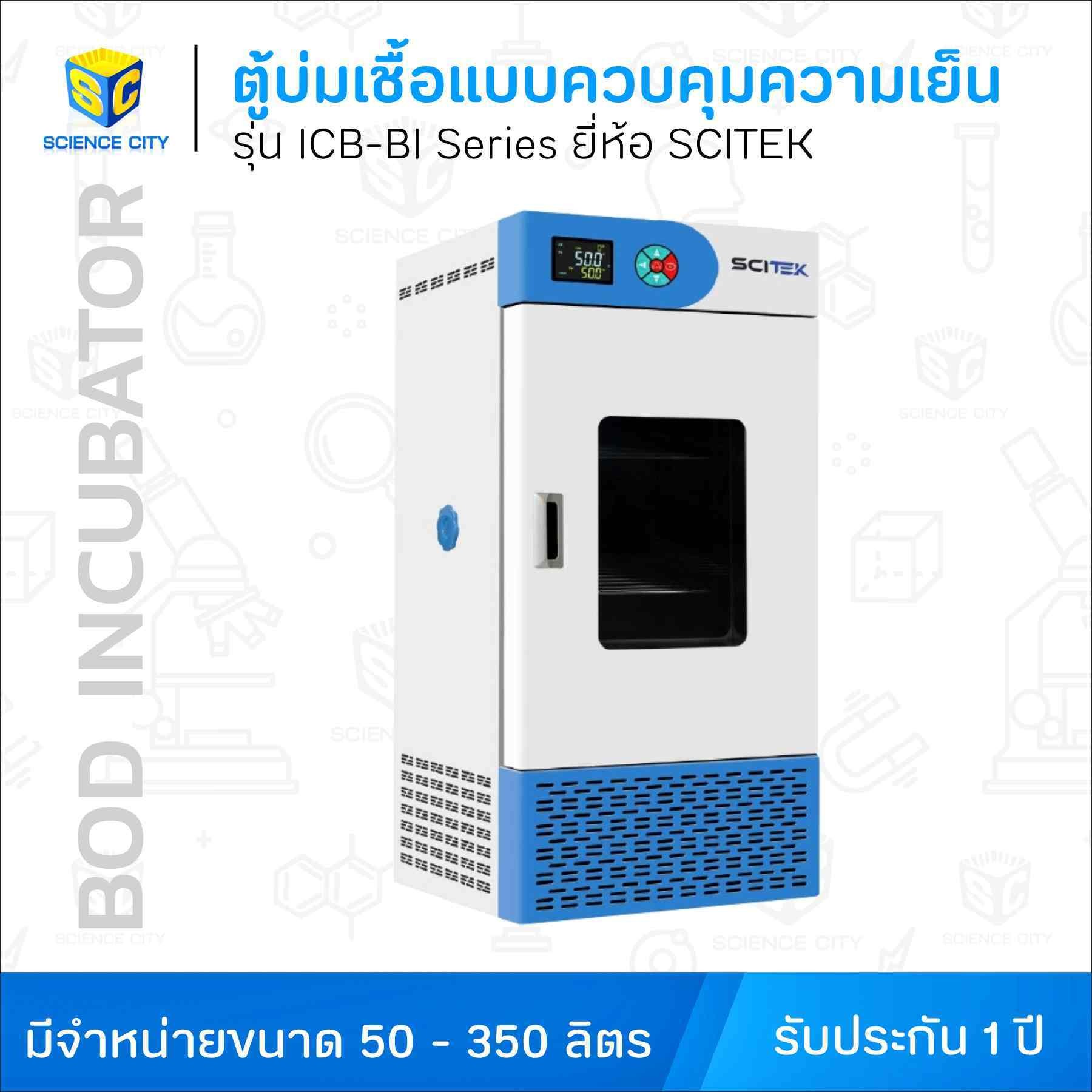ICB-50BIwl