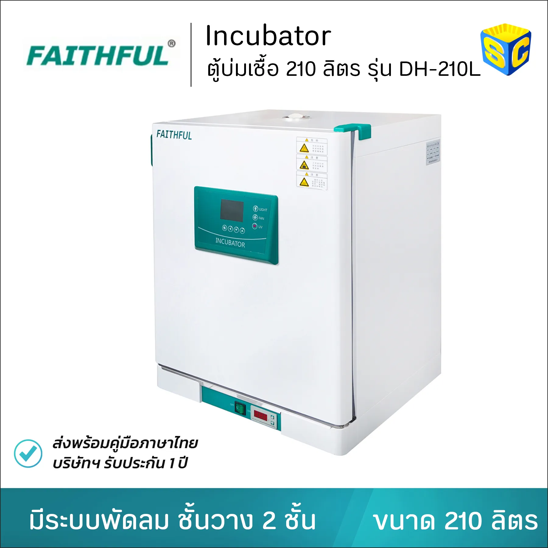 IncubatorDH-210LWL(1)