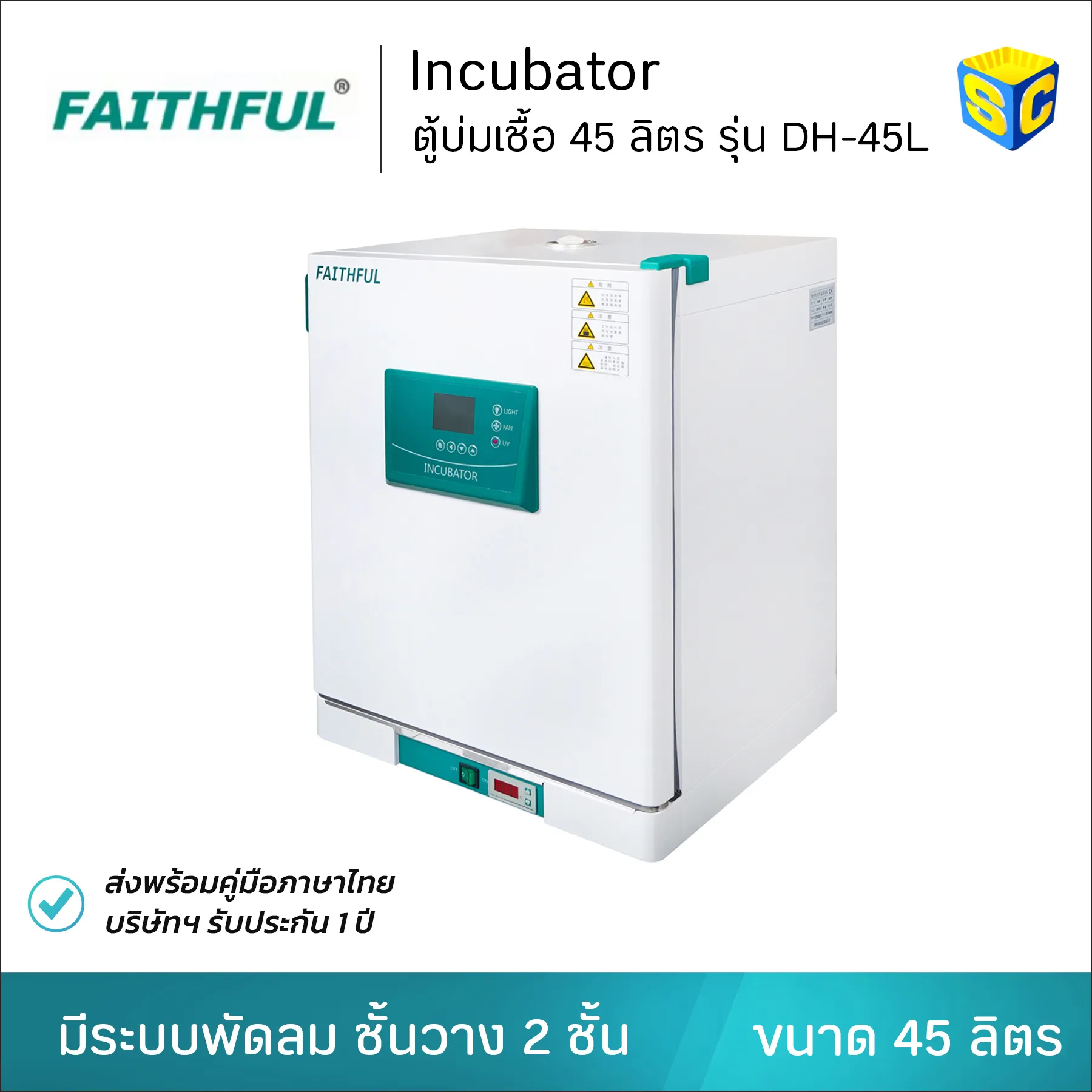 IncubatorDH-45LWL(1)