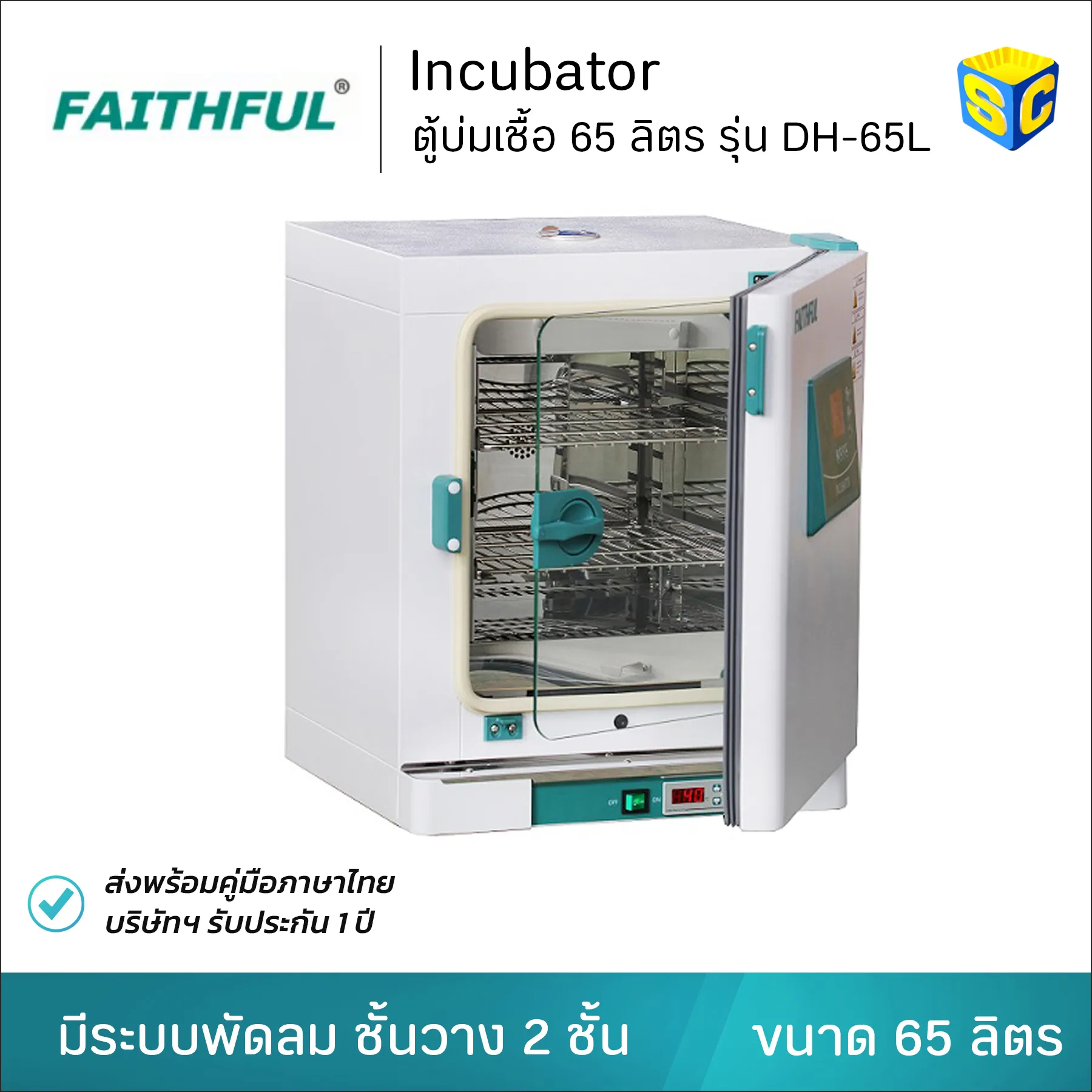 IncubatorDH-65LWL(1)