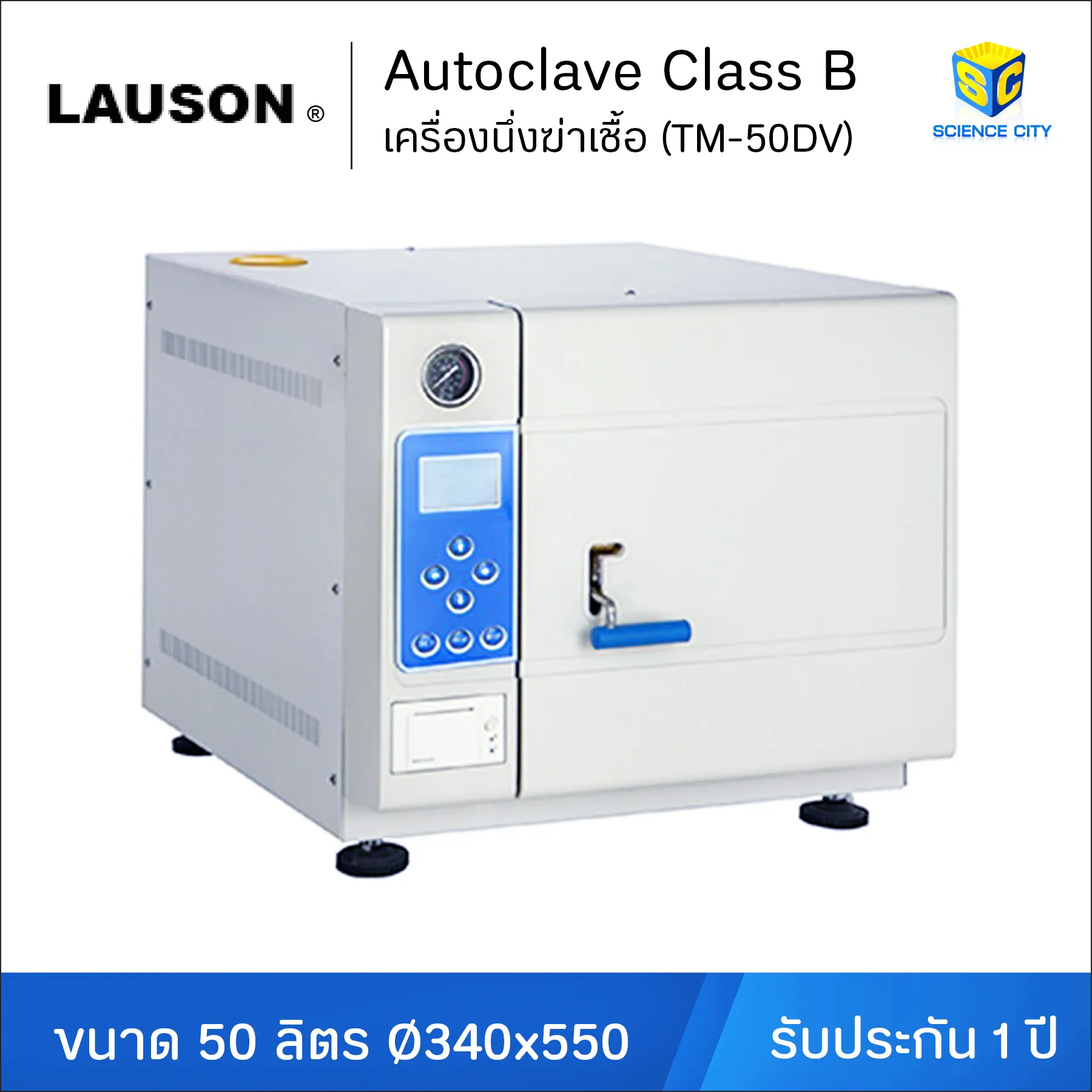 LausonTM-50DVเครื่องนึ่งฆ่าเชื้อWL(1)