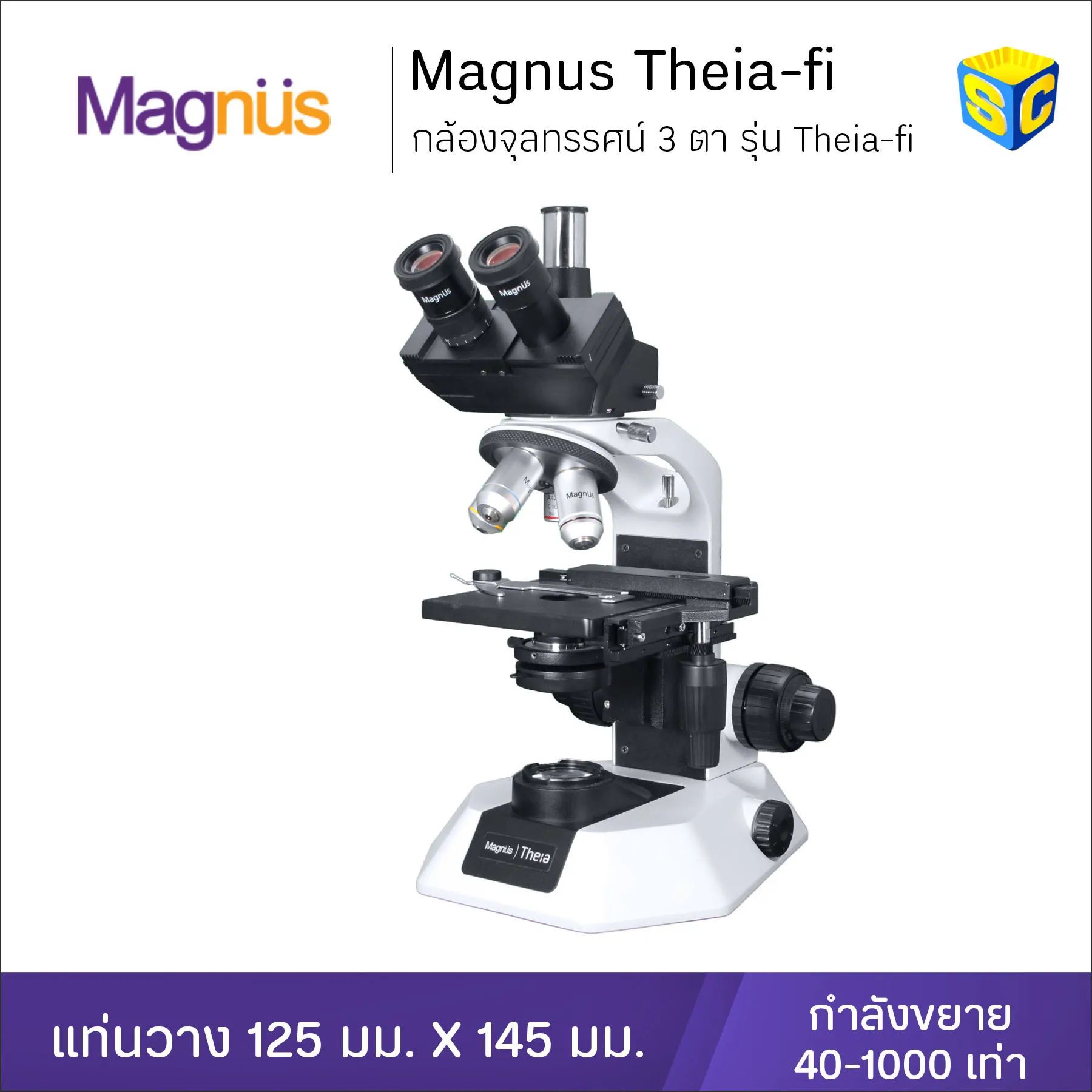 MagnusTheia-fiกล้องจุลทรรศน์3ตาWL(1)