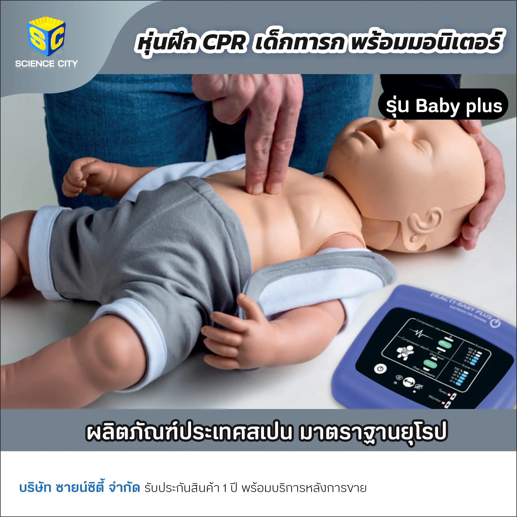 Practiman-Baby-plusWL(1)