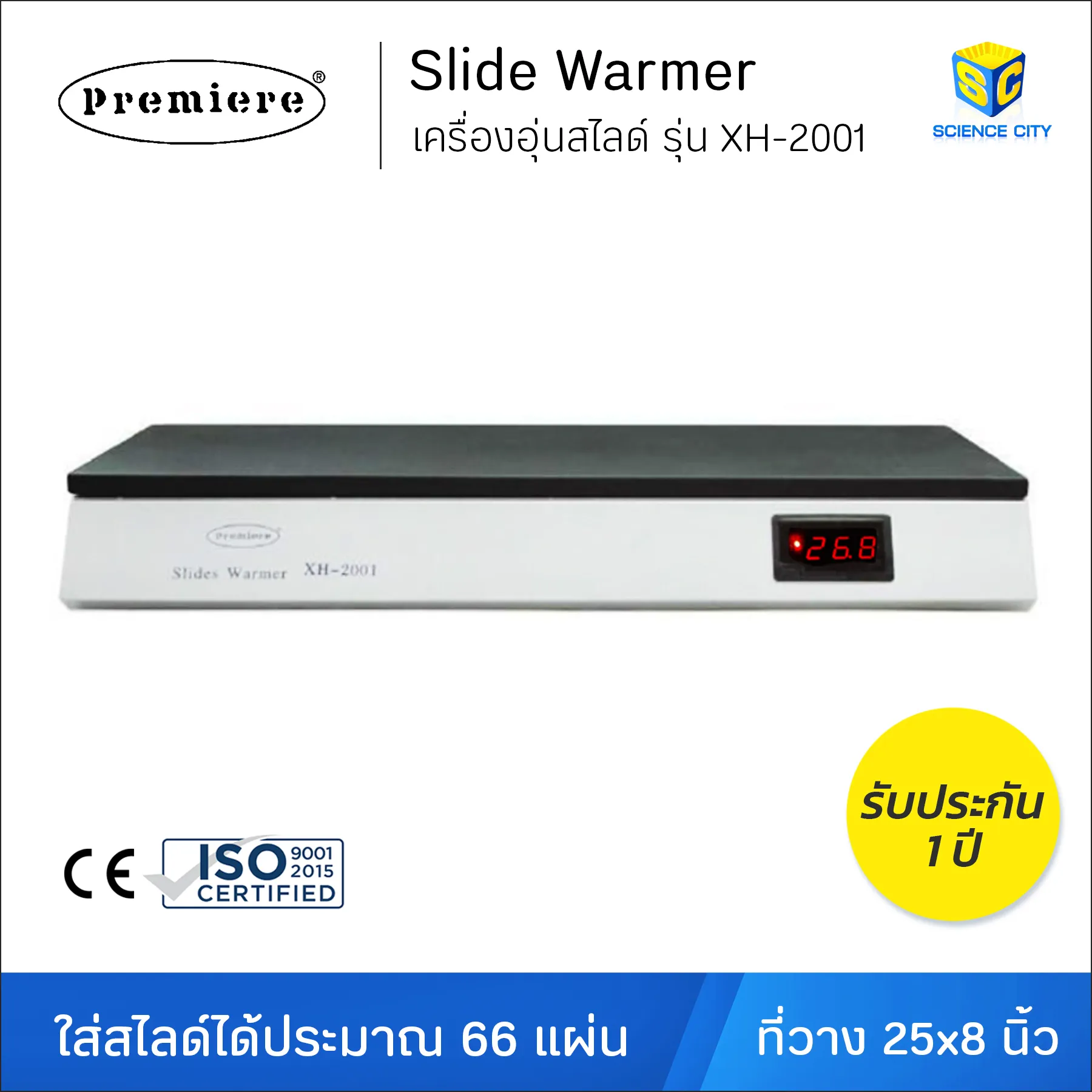 PremiereXH-2001เครื่องอุ่นสไลด์Line(1)