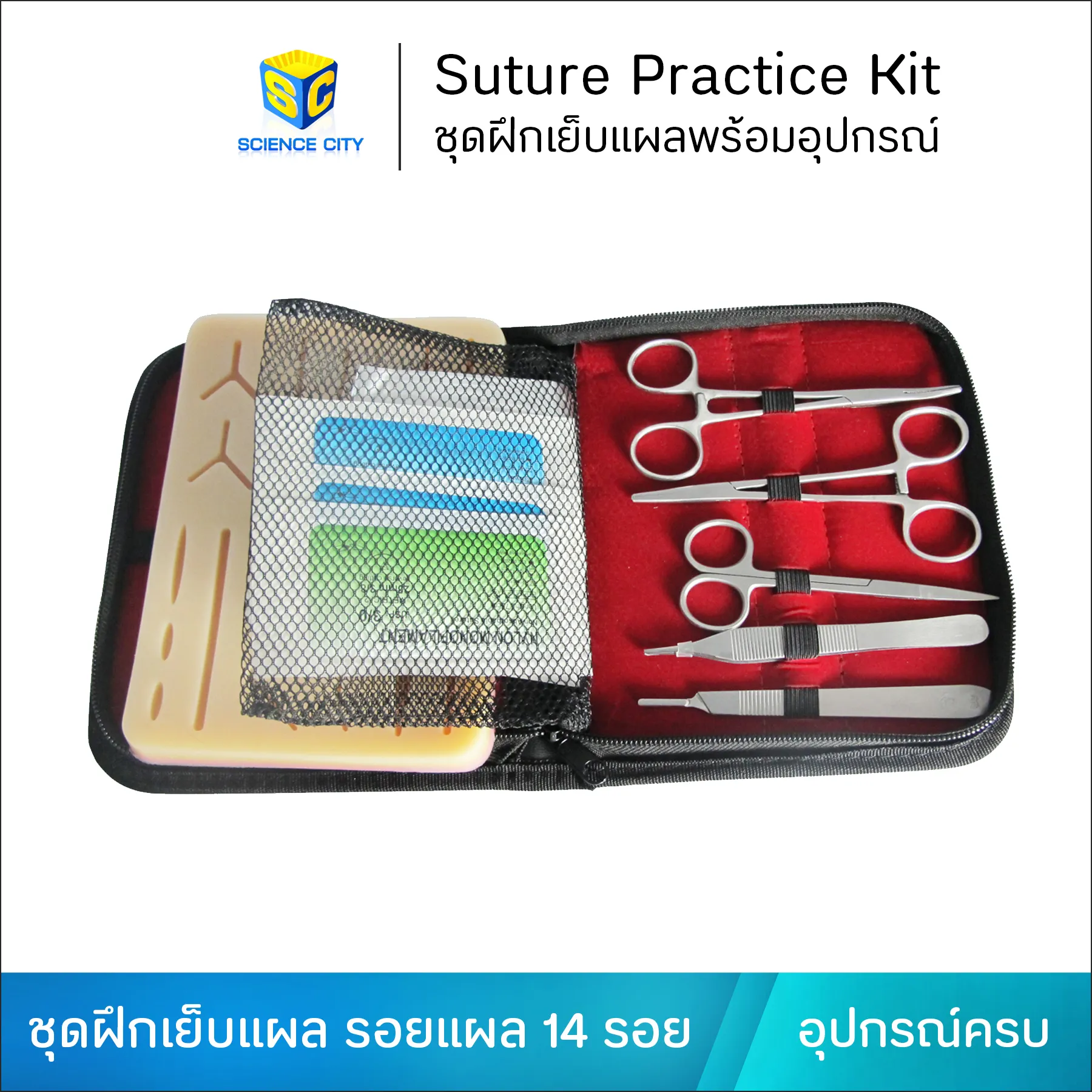 SA001ชุดฝึกเย็บแผลwebWL