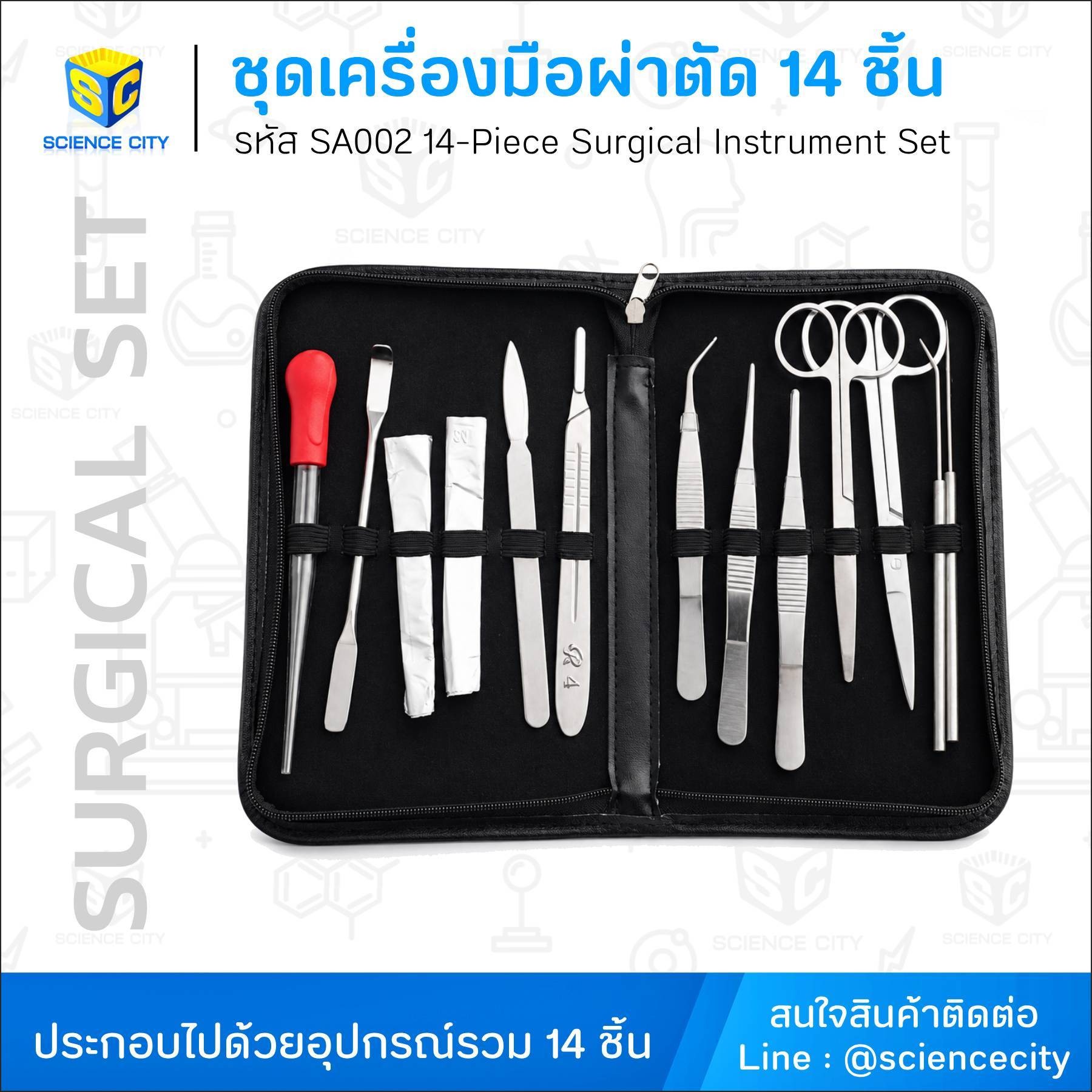 SA002ชุดเครื่องมือผ่าตัด14ชิ้นWL