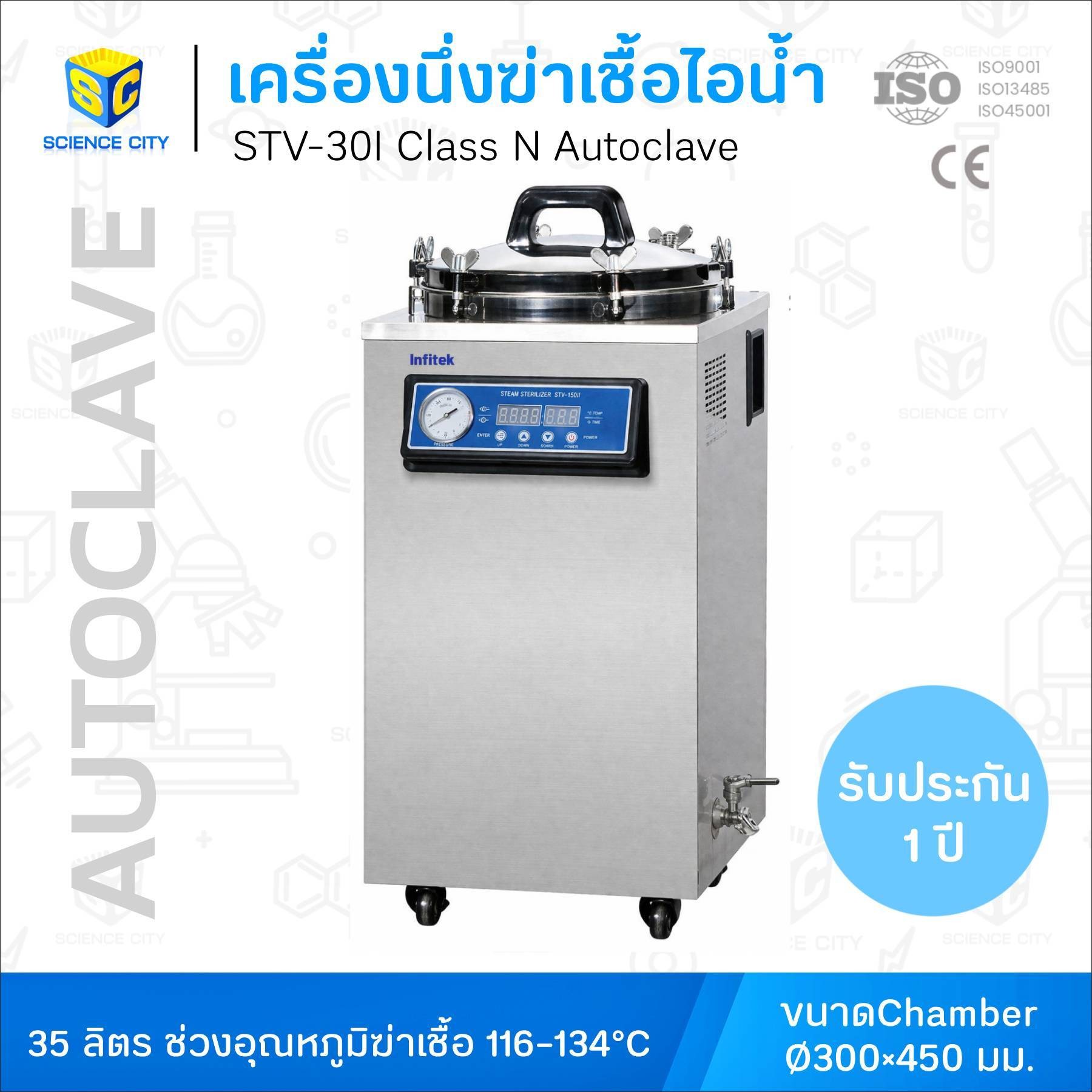 STV-30IWL