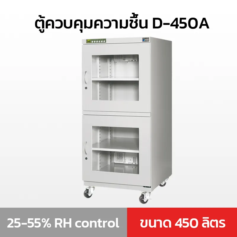 ตู้ดูดความชื้นD-416A(1)