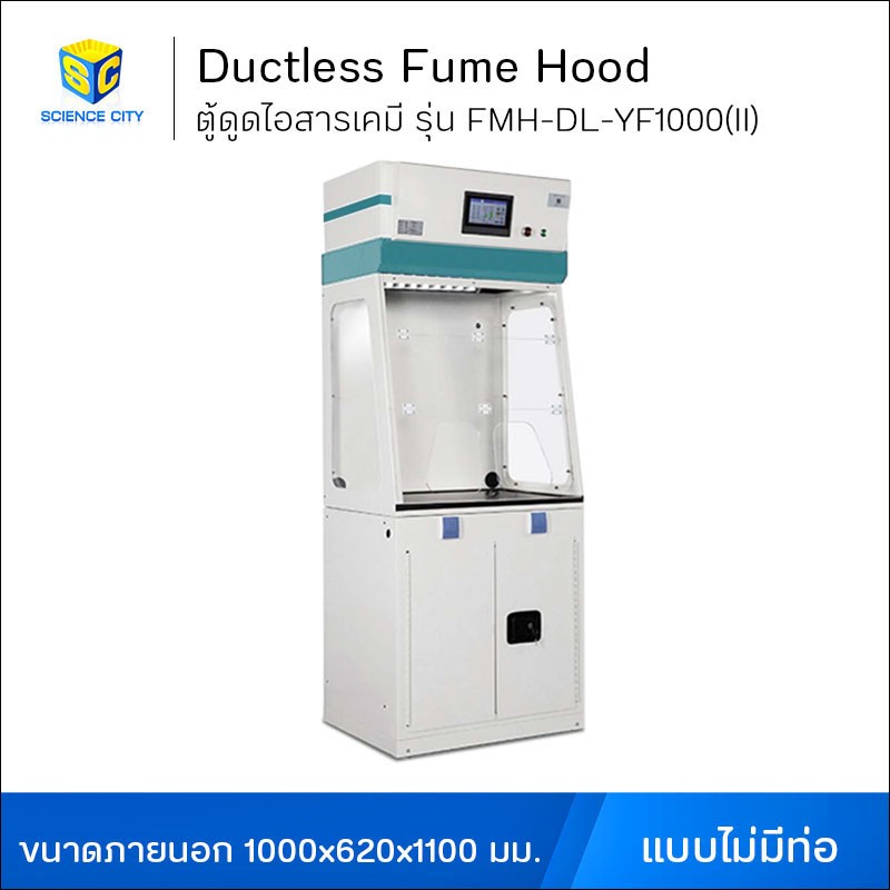 ตู้ดูดไอสารเคมีรุ่นFMH-DL-YF1000(II)WL