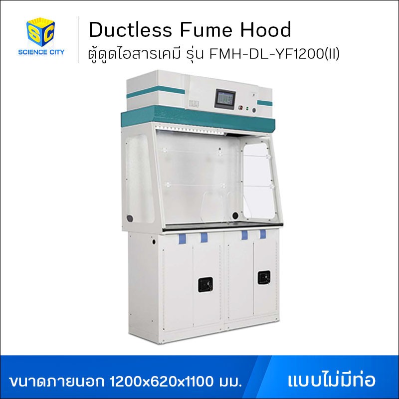 ตู้ดูดไอสารเคมีรุ่นFMH-DL-YF1200(II)WL