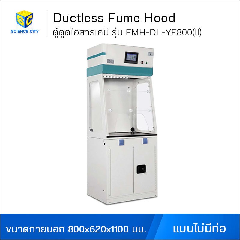 ตู้ดูดไอสารเคมีรุ่นFMH-DL-YF800(II)WL