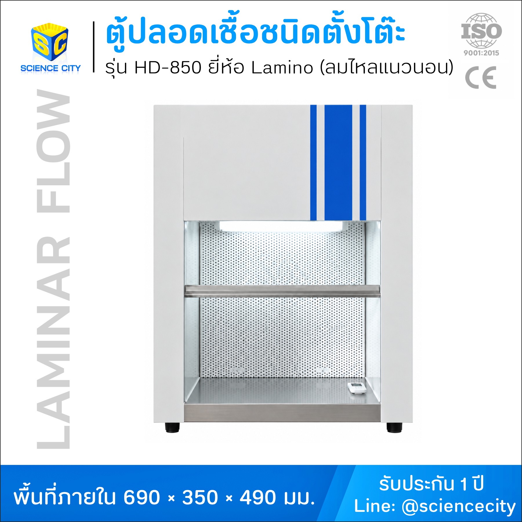 ตู้ปลอดเชื้อHD-850WL