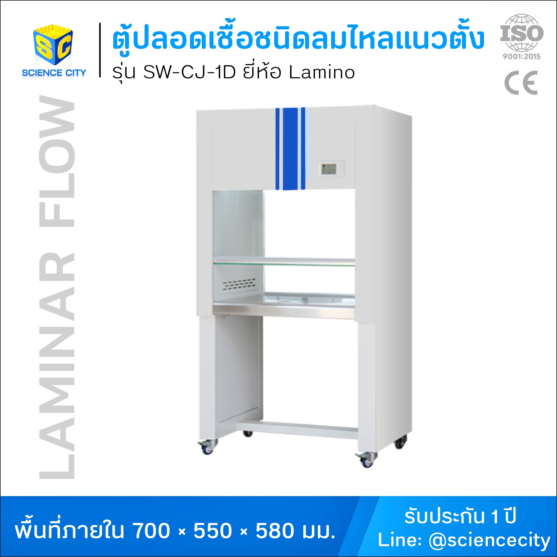 ตู้ปลอดเชื้อSW-CJ-1DWL