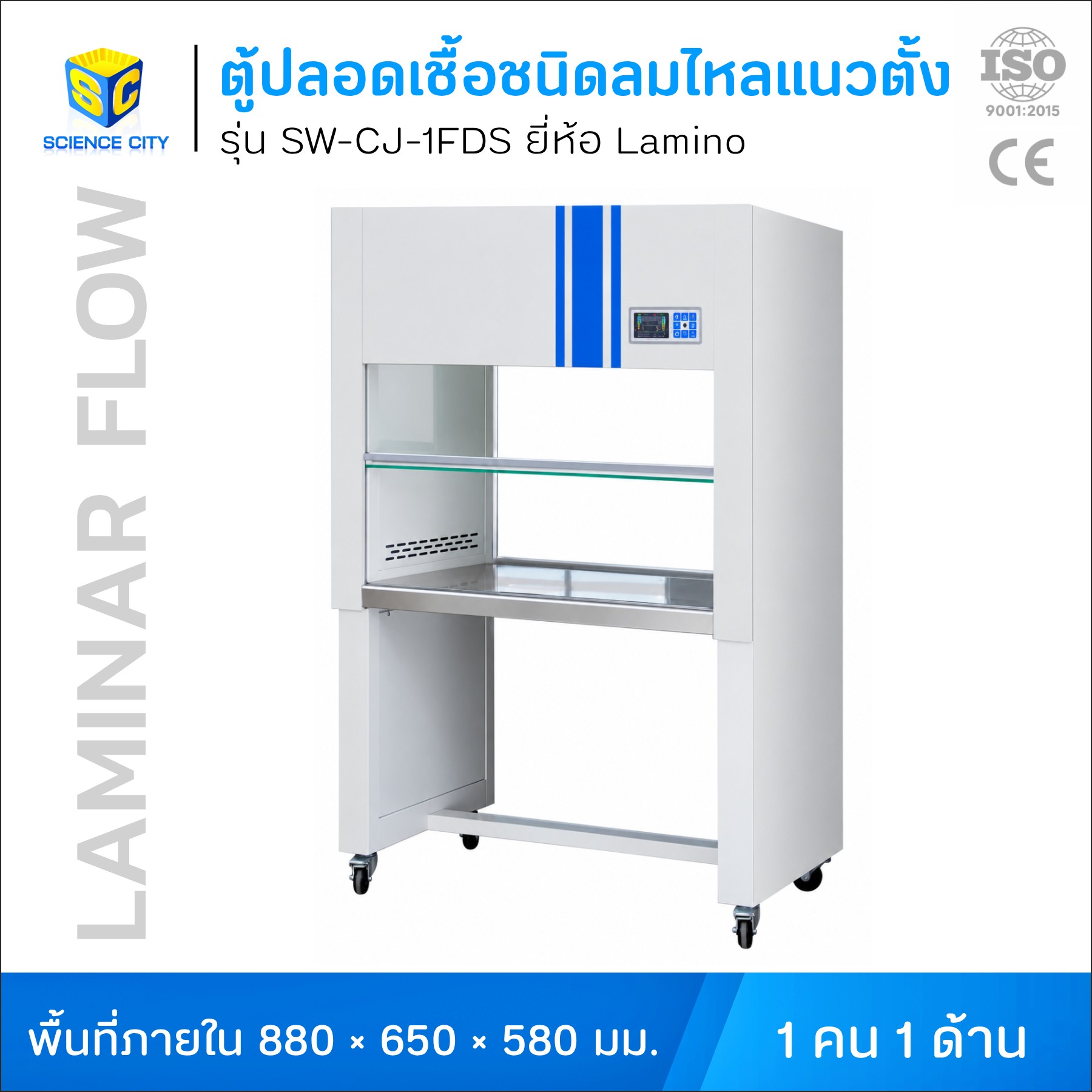 ตู้ปลอดเชื้อSW-CJ-1FDSWL