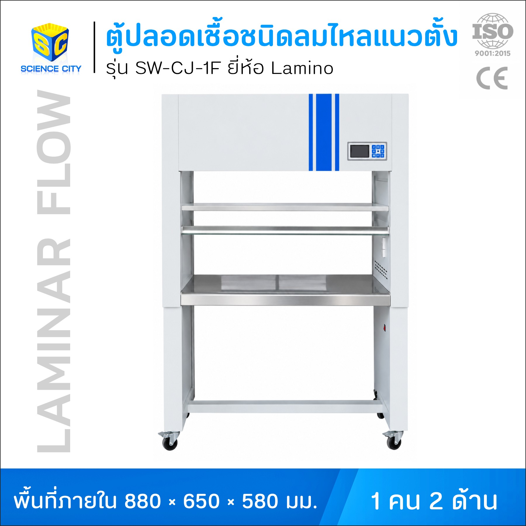 ตู้ปลอดเชื้อSW-CJ-1FWL