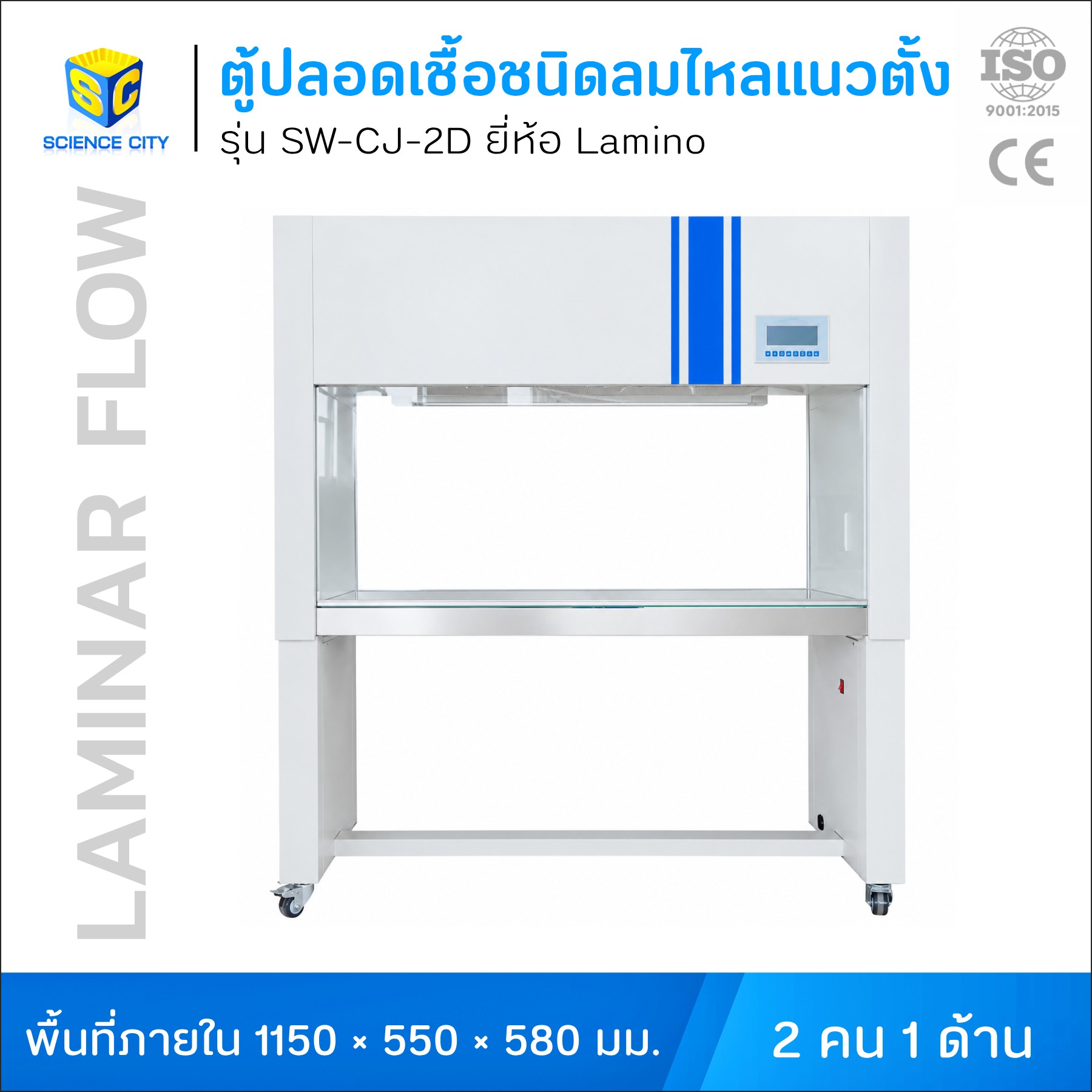 ตู้ปลอดเชื้อSW-CJ-2DWL